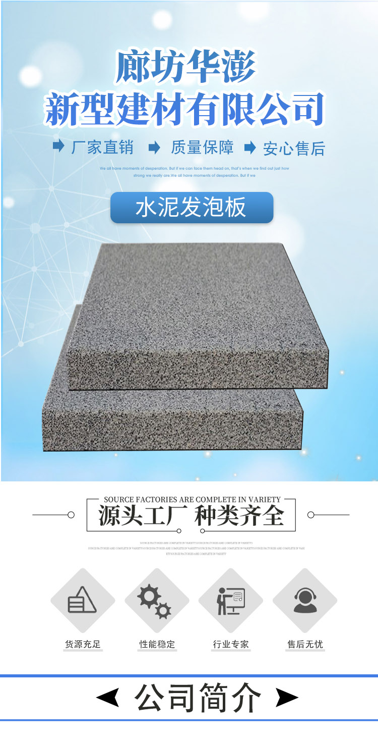 A級(jí)發(fā)泡水泥板 建筑安全與綠色節(jié)能的優(yōu)選建材